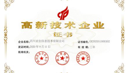 喜報(bào)！熱烈祝賀我公司再次通過國家高新技術(shù)企業(yè)認(rèn)定